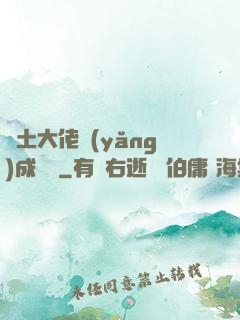 廢土大佬養(yǎng)成計劃
